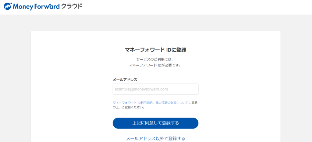 マネーフォワードクラウド登録
